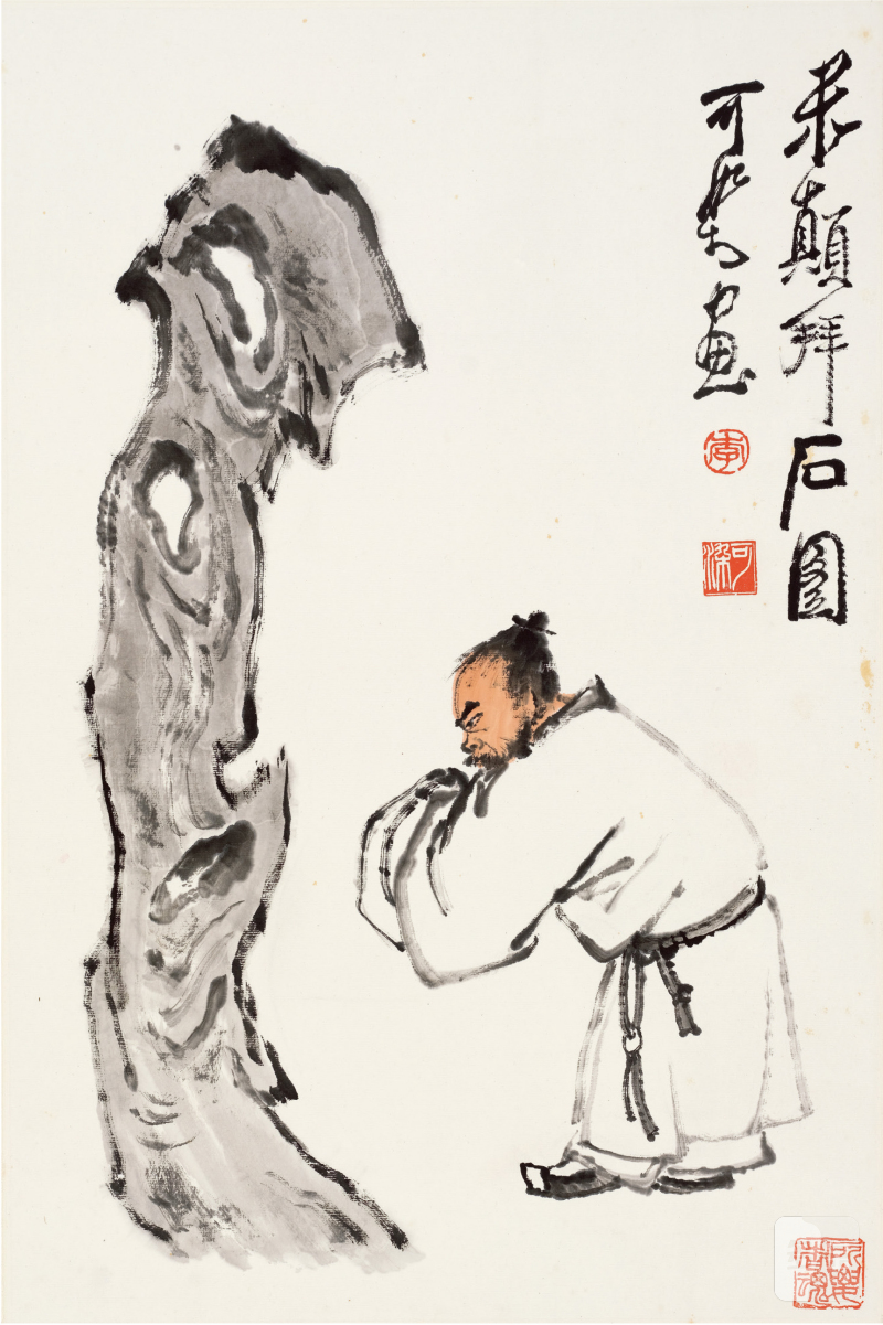 李可染（1907～1989）米颠拜石图 - 图1